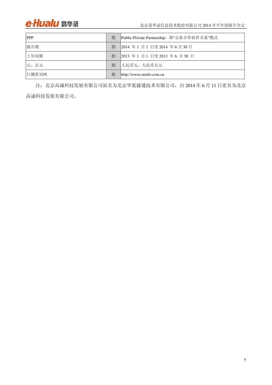 北京易华录信息技术股份有限公司_第5页