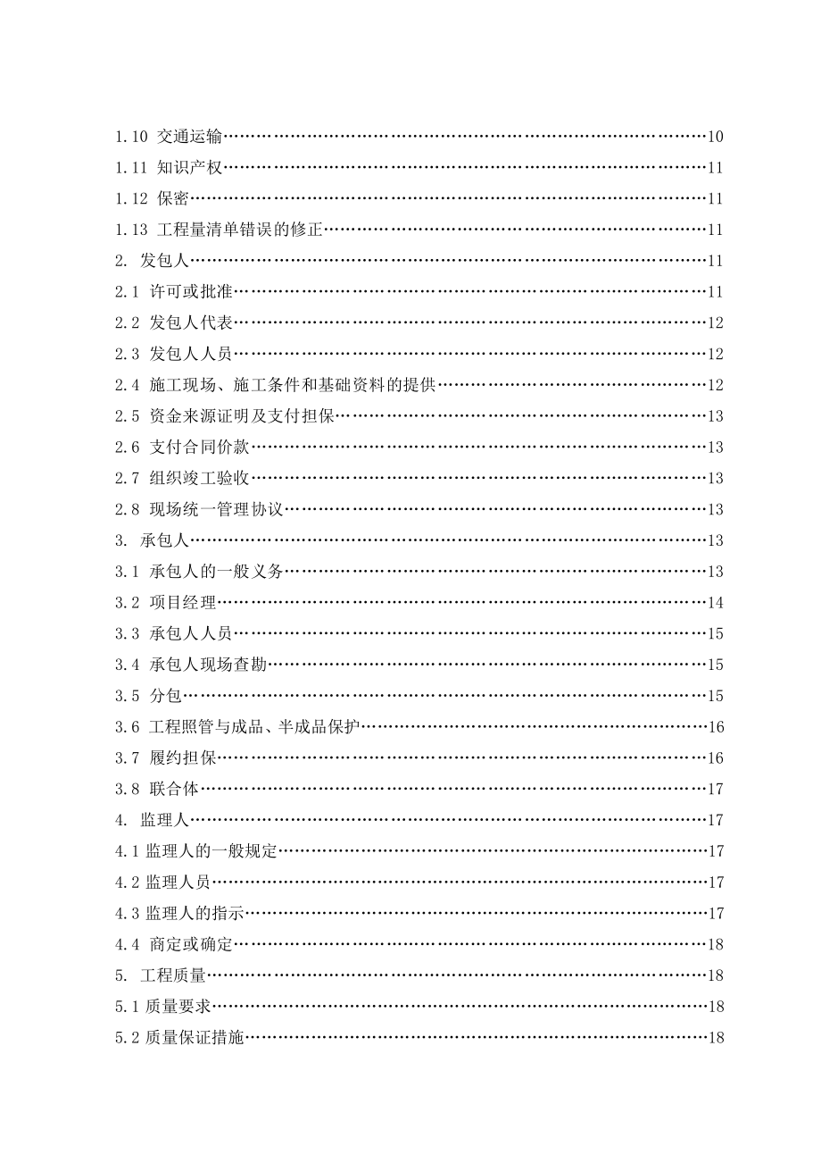 为了指导建设工程施工合同当事人的签约行为,维护合同当事_第4页