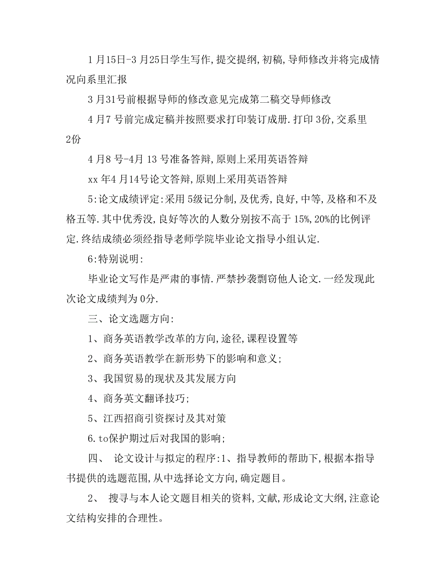 商务英语专业毕业论文选题2017_第2页