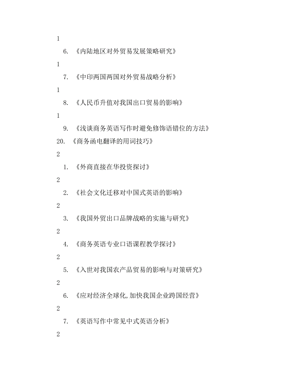 商务英语专业毕业论文选题2017_第4页