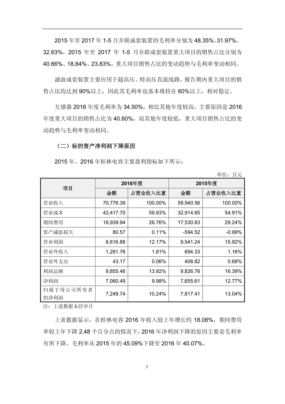 中信证券股份有限公司关于_第3页