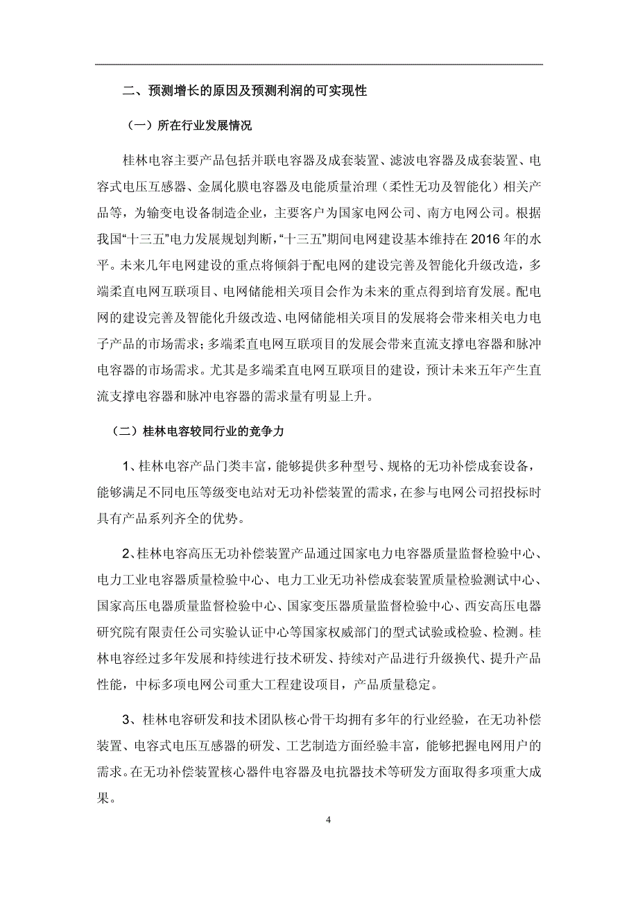 中信证券股份有限公司关于_第4页