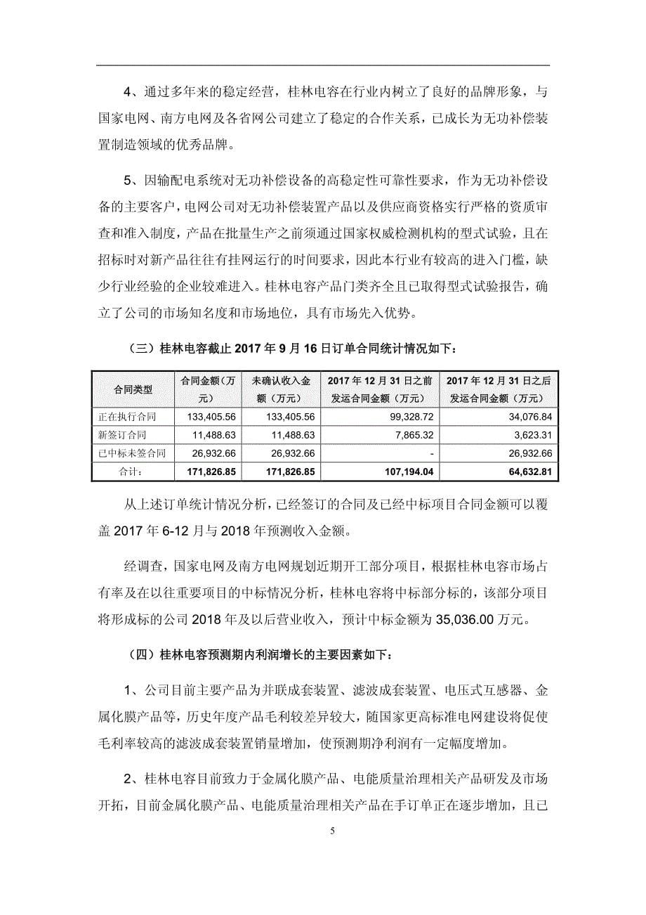 中信证券股份有限公司关于_第5页