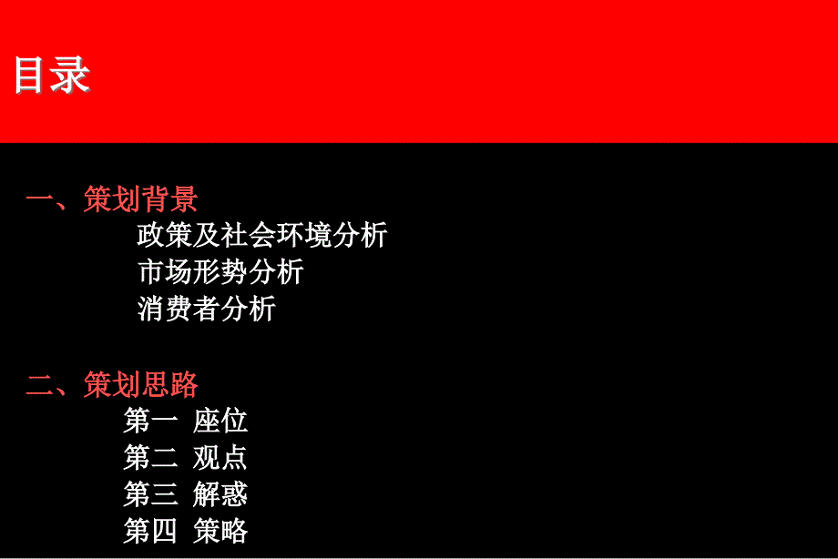 兴业地产公司推广策划方案_第2页