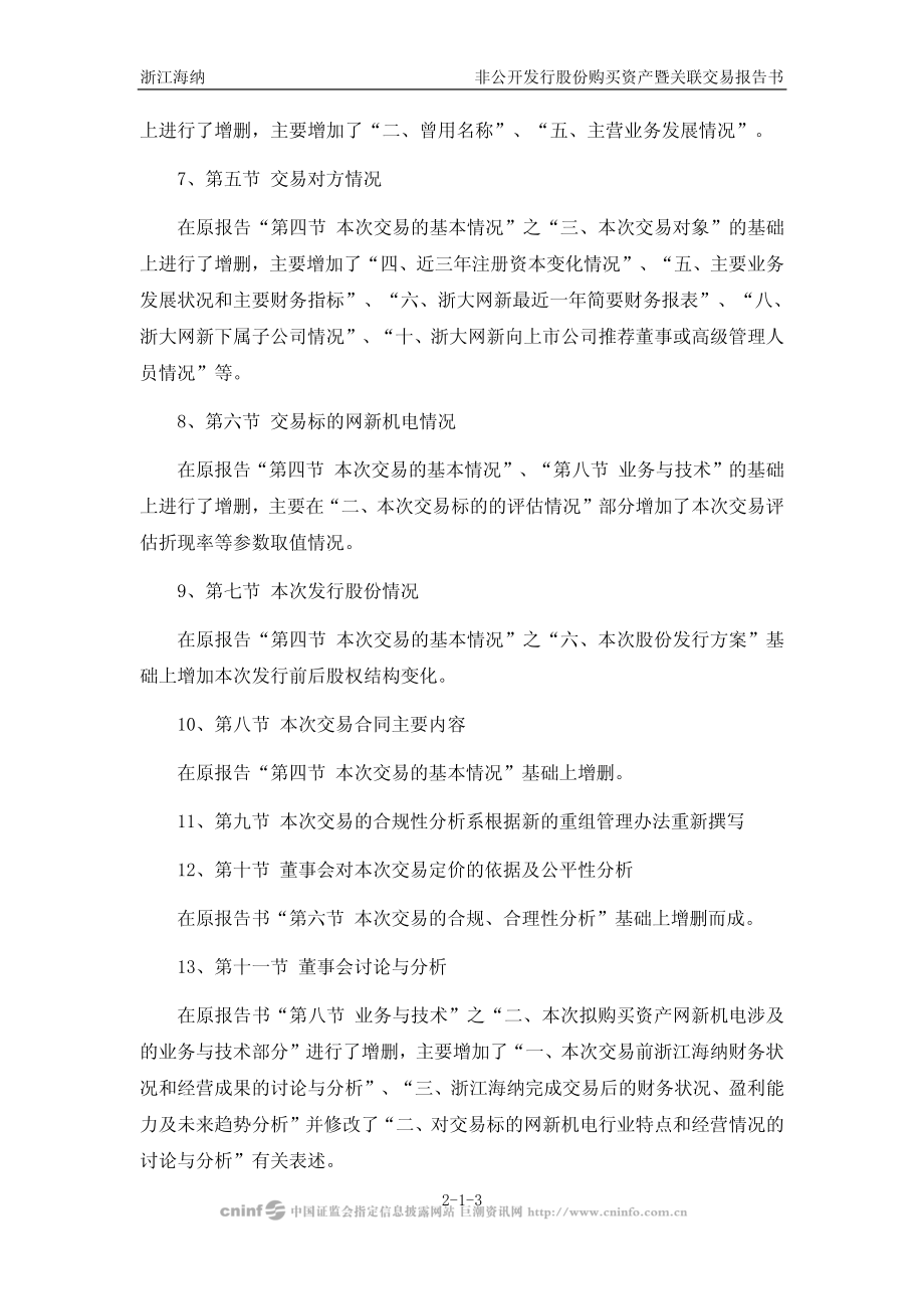 浙江海纳科技股份有限公司非公开发行股份购买资产_第4页