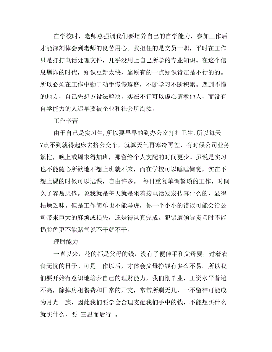 大学生公司文员实习报告范文_第4页