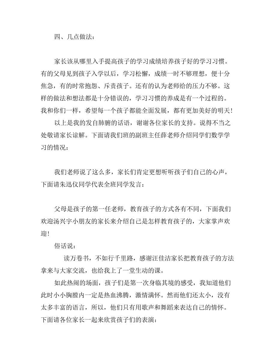 家长会班主任发言稿范文_第5页