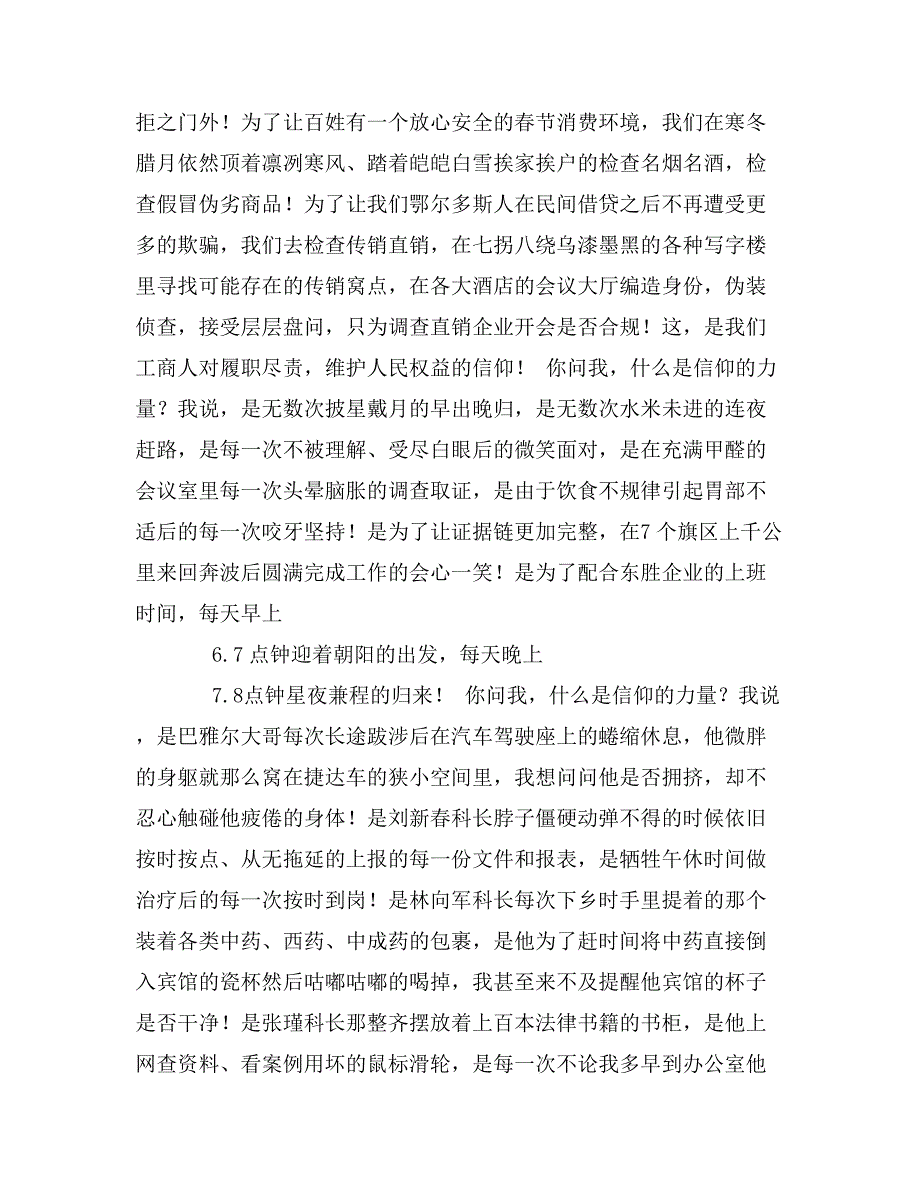 工商系统信仰的力量演讲稿_第2页