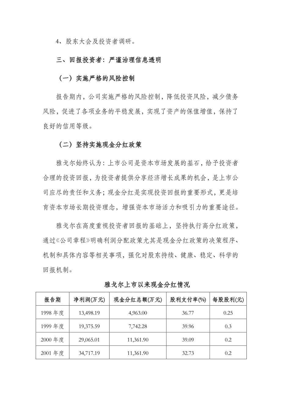 雅戈尔集团股份有限公司2016年度社会责任报告_第4页