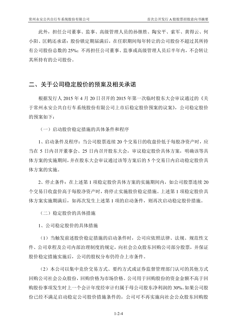 常州永安公共自行车系统股份有限公司_第4页