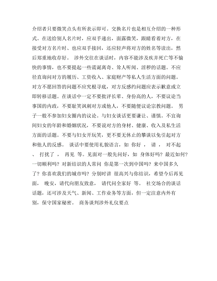 商务谈判涉外礼仪要点_第4页