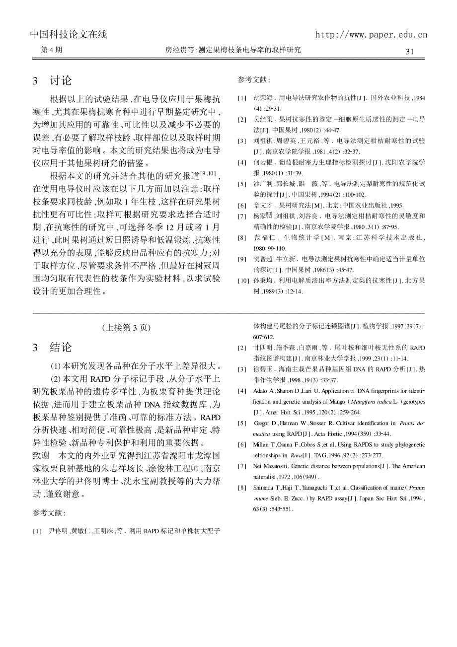 板栗主要栽培品种的遗传分析_第4页