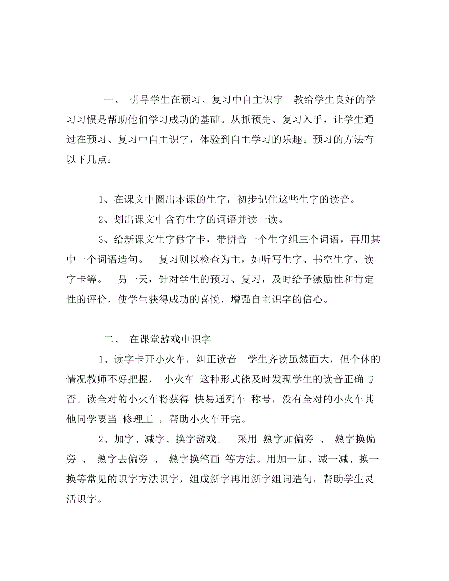 小学一年级语文教学工作总结范本精选_第2页