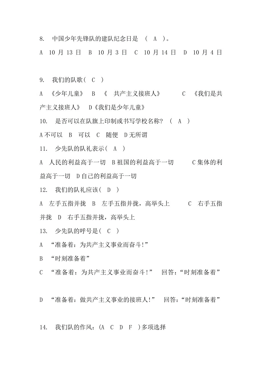 2017少先队知识竞赛参考题库【含答案】_第2页