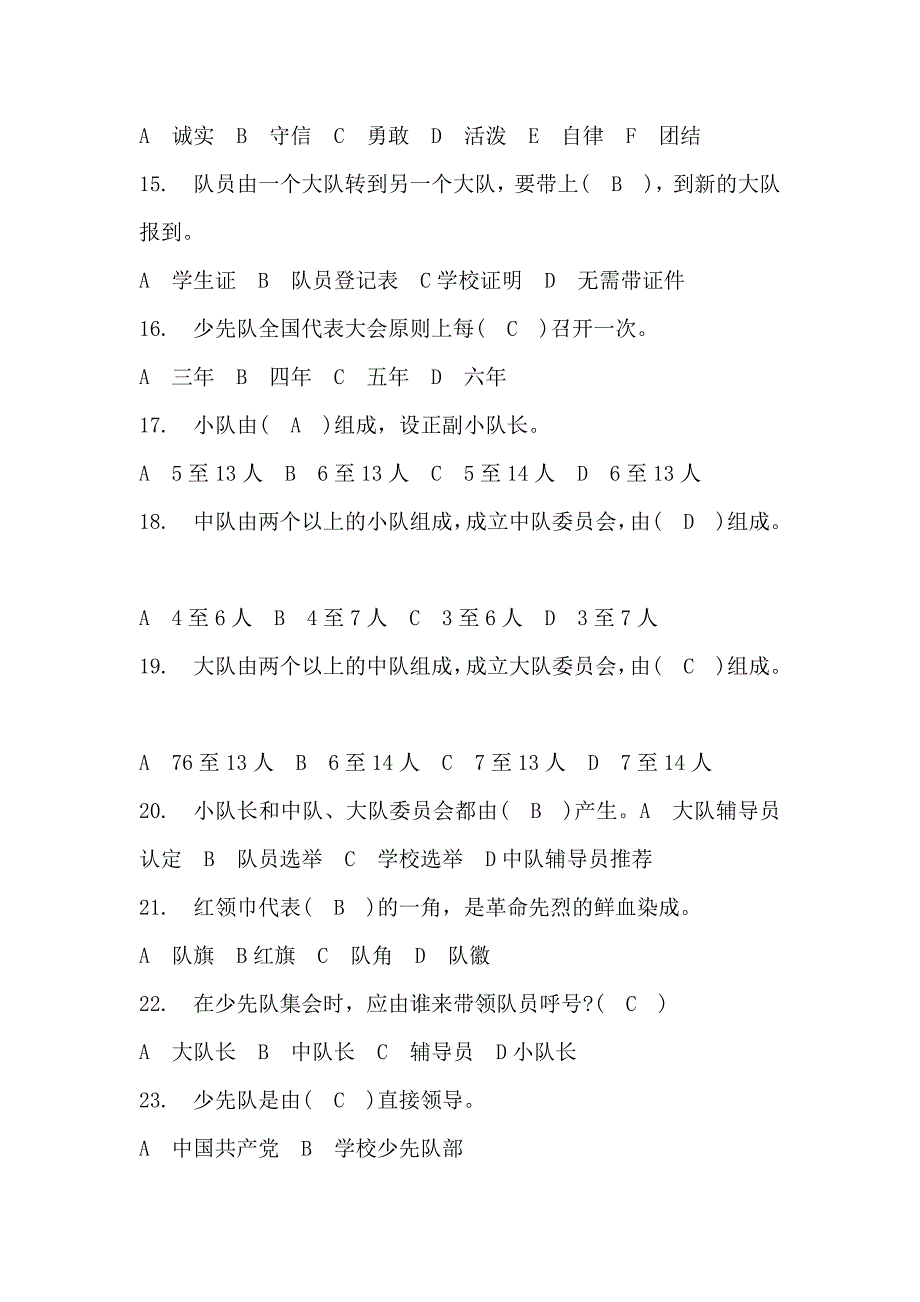 2017少先队知识竞赛参考题库【含答案】_第3页