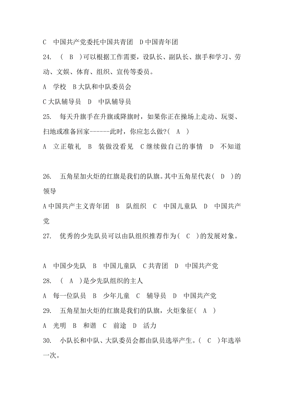 2017少先队知识竞赛参考题库【含答案】_第4页