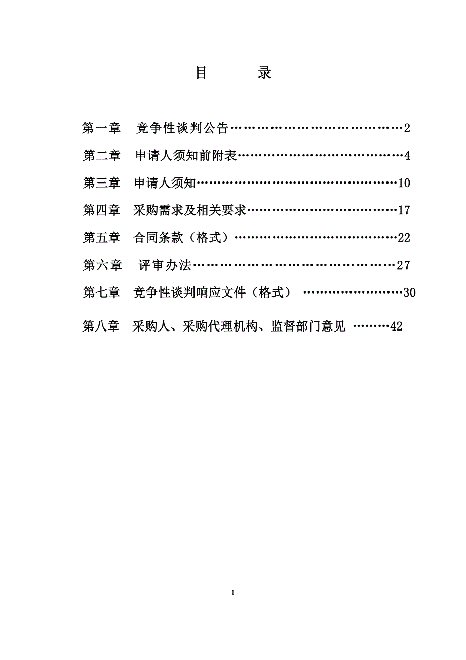 临泉县教育局全面改薄设备类采购项目（图书管理系统）_第2页