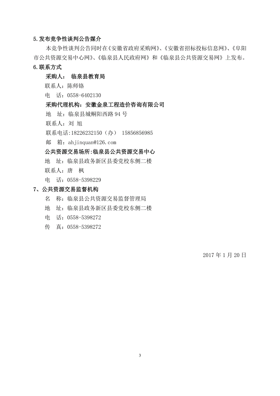 临泉县教育局全面改薄设备类采购项目（图书管理系统）_第4页