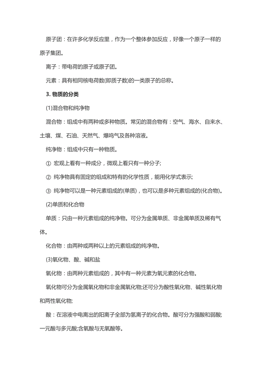 人教版初中化学知识点总结归纳_第2页