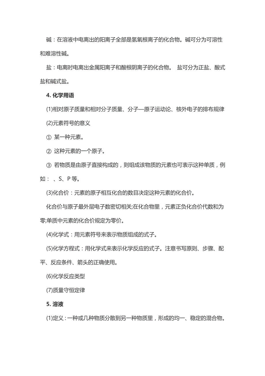 人教版初中化学知识点总结归纳_第3页