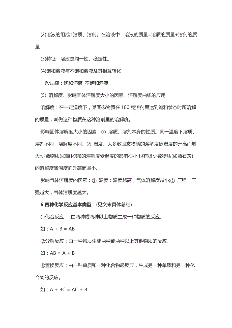 人教版初中化学知识点总结归纳_第4页