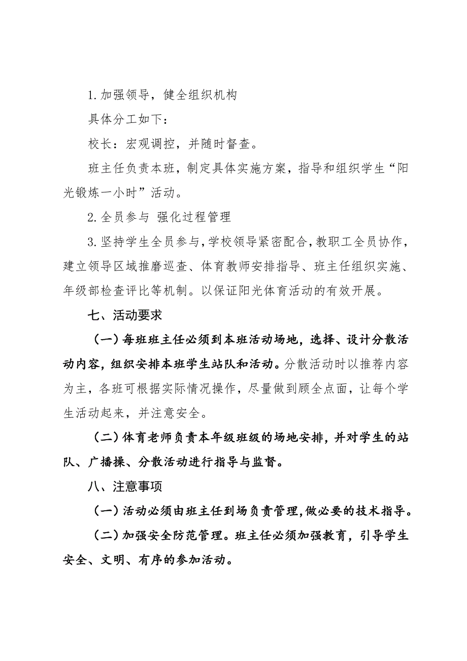 学生阳光体育运动实施方案_第3页