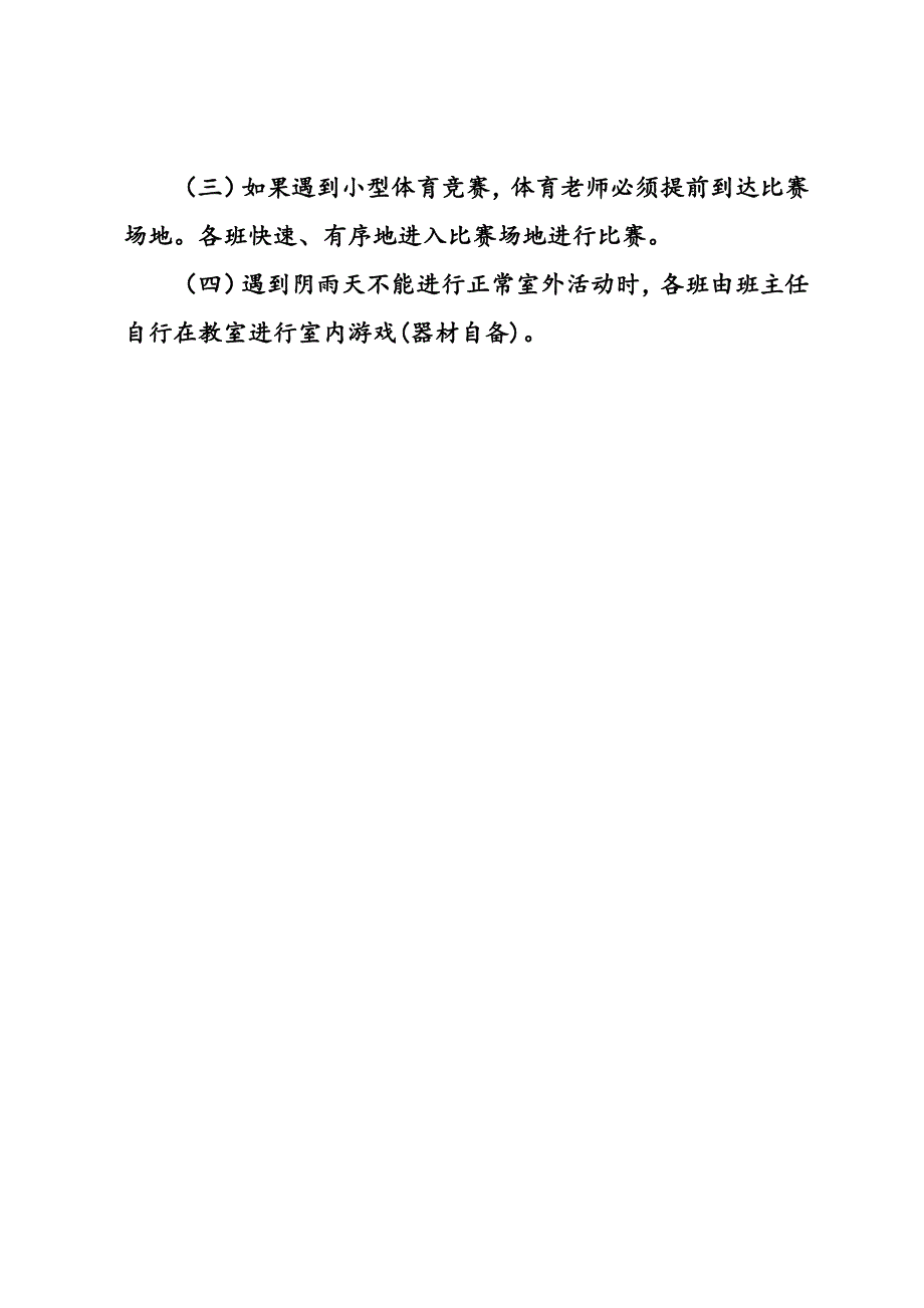 学生阳光体育运动实施方案_第4页