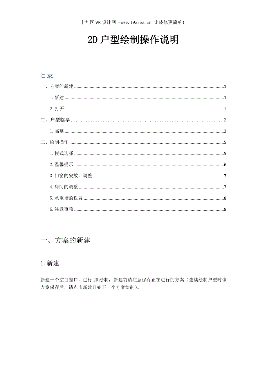 2D户型绘制操作说明_第1页