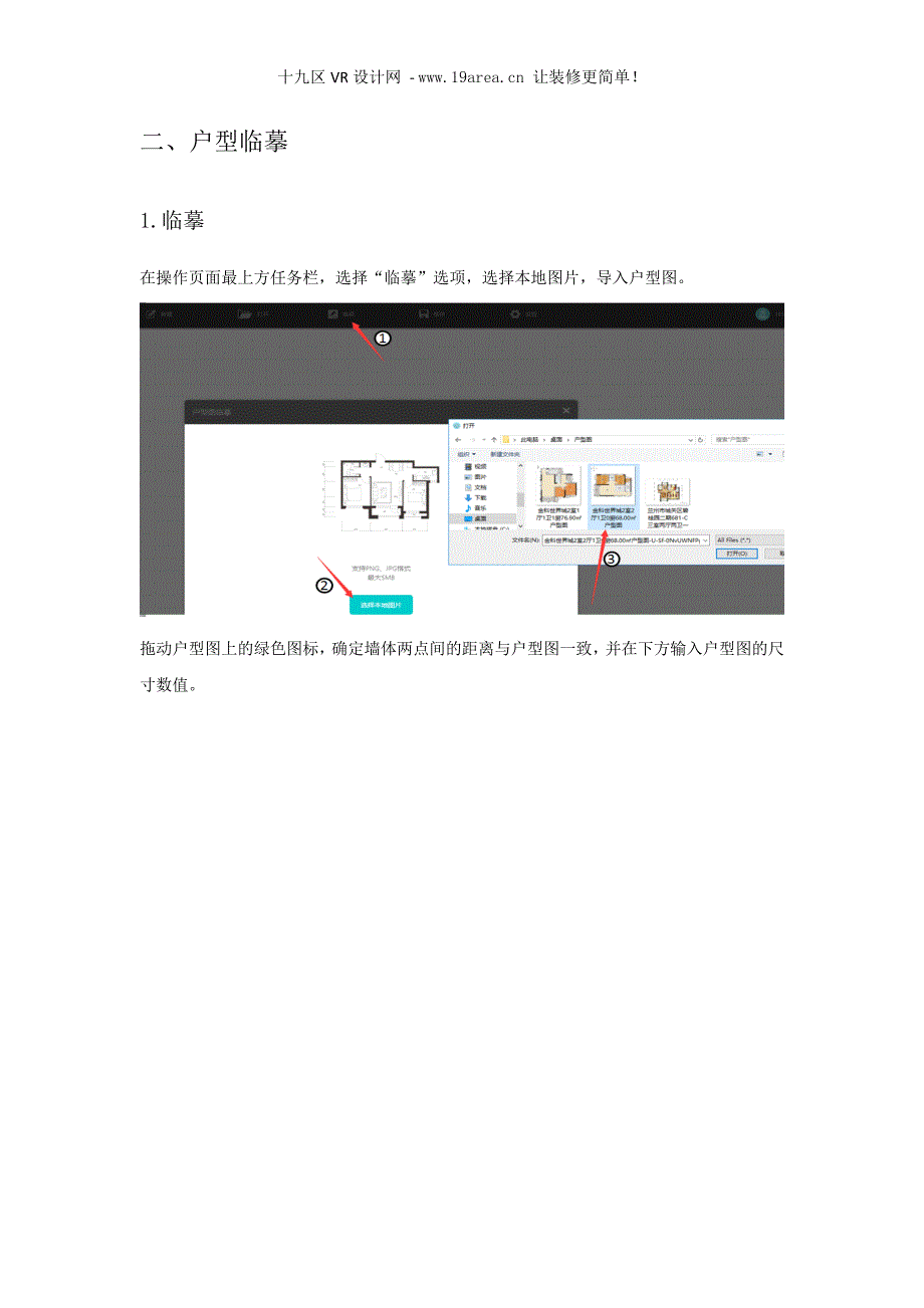 2D户型绘制操作说明_第3页