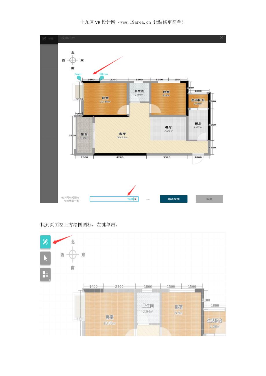 2D户型绘制操作说明_第4页