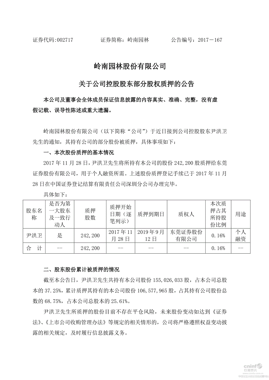 岭南园林股份有限公司_第1页