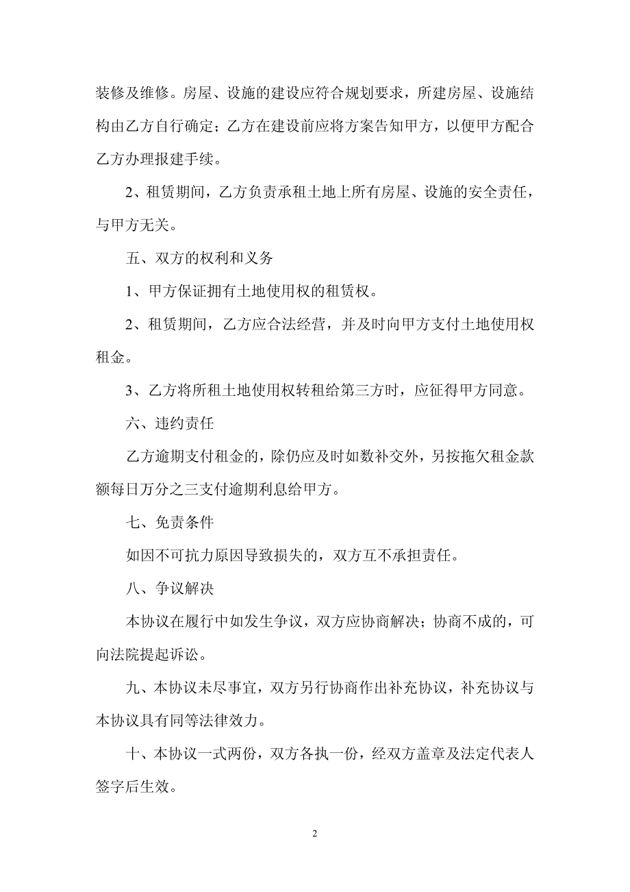 土地使用权租赁协议_第2页