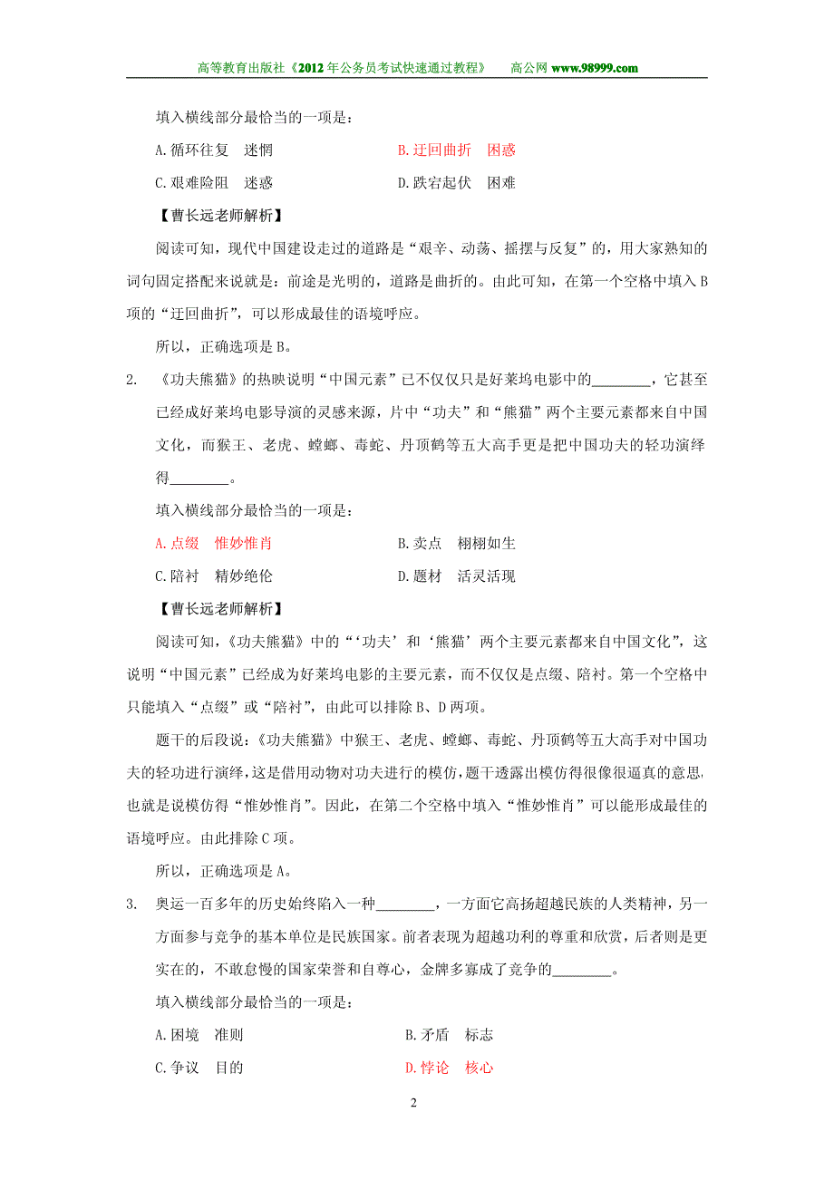 ++2010年浙江省公务员考试行测真题解析_第2页