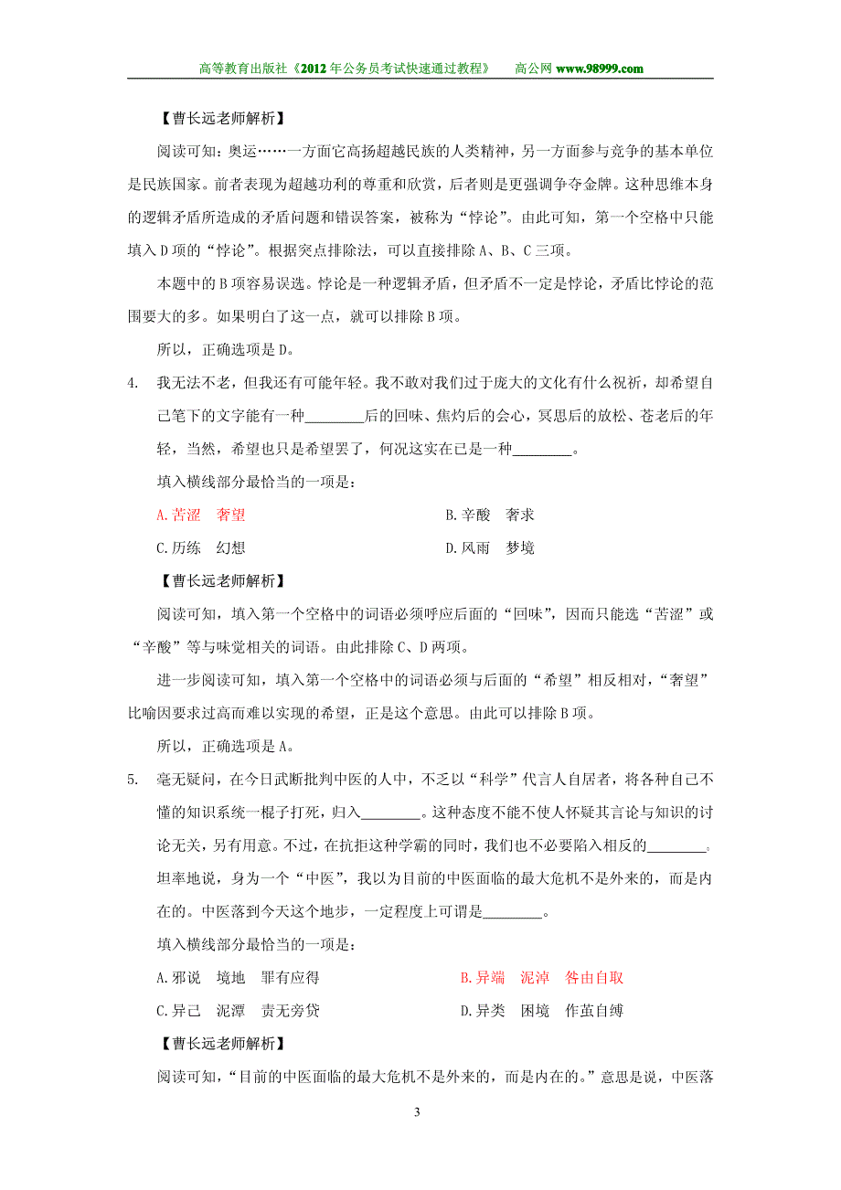 ++2010年浙江省公务员考试行测真题解析_第3页