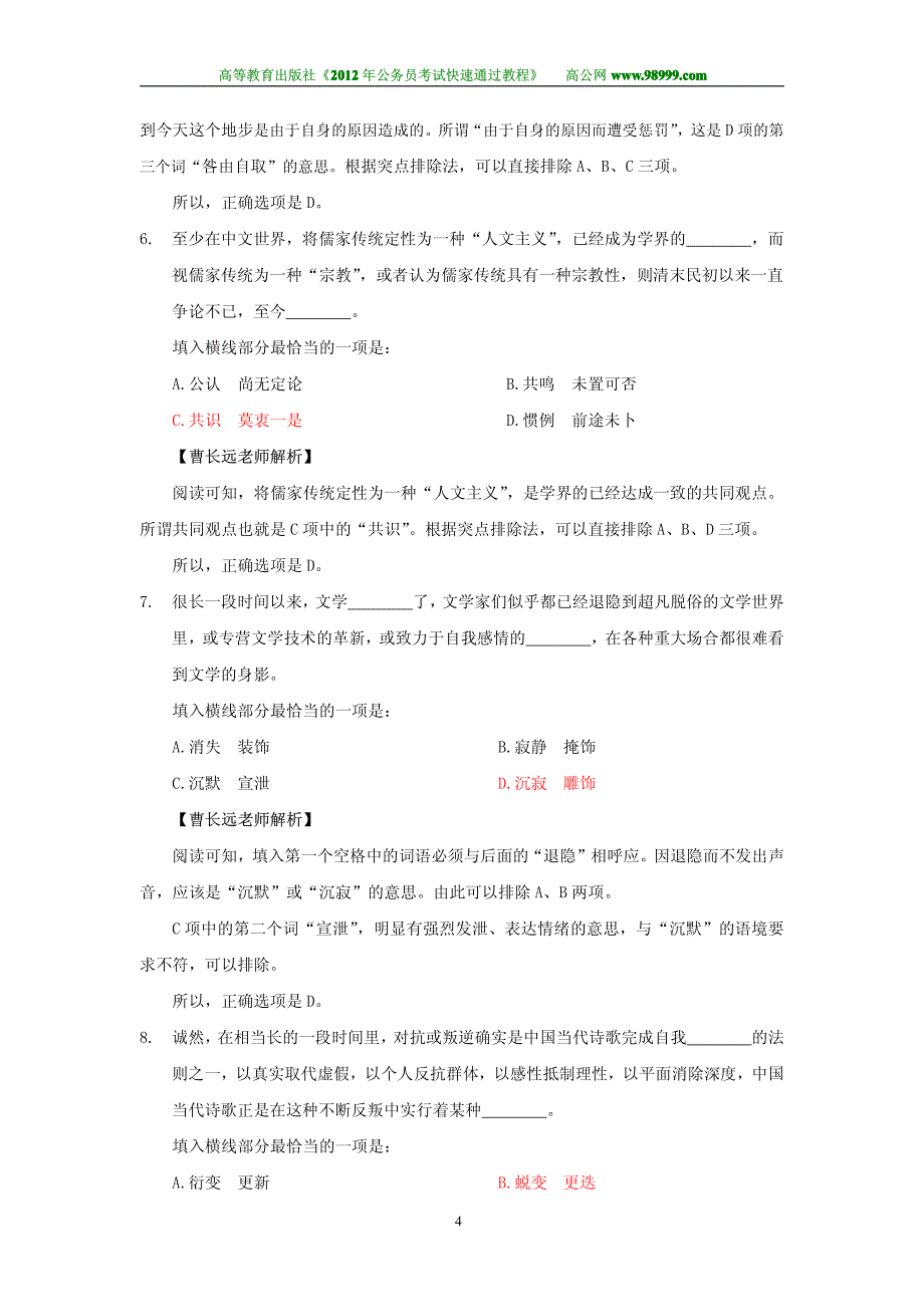 ++2010年浙江省公务员考试行测真题解析_第4页