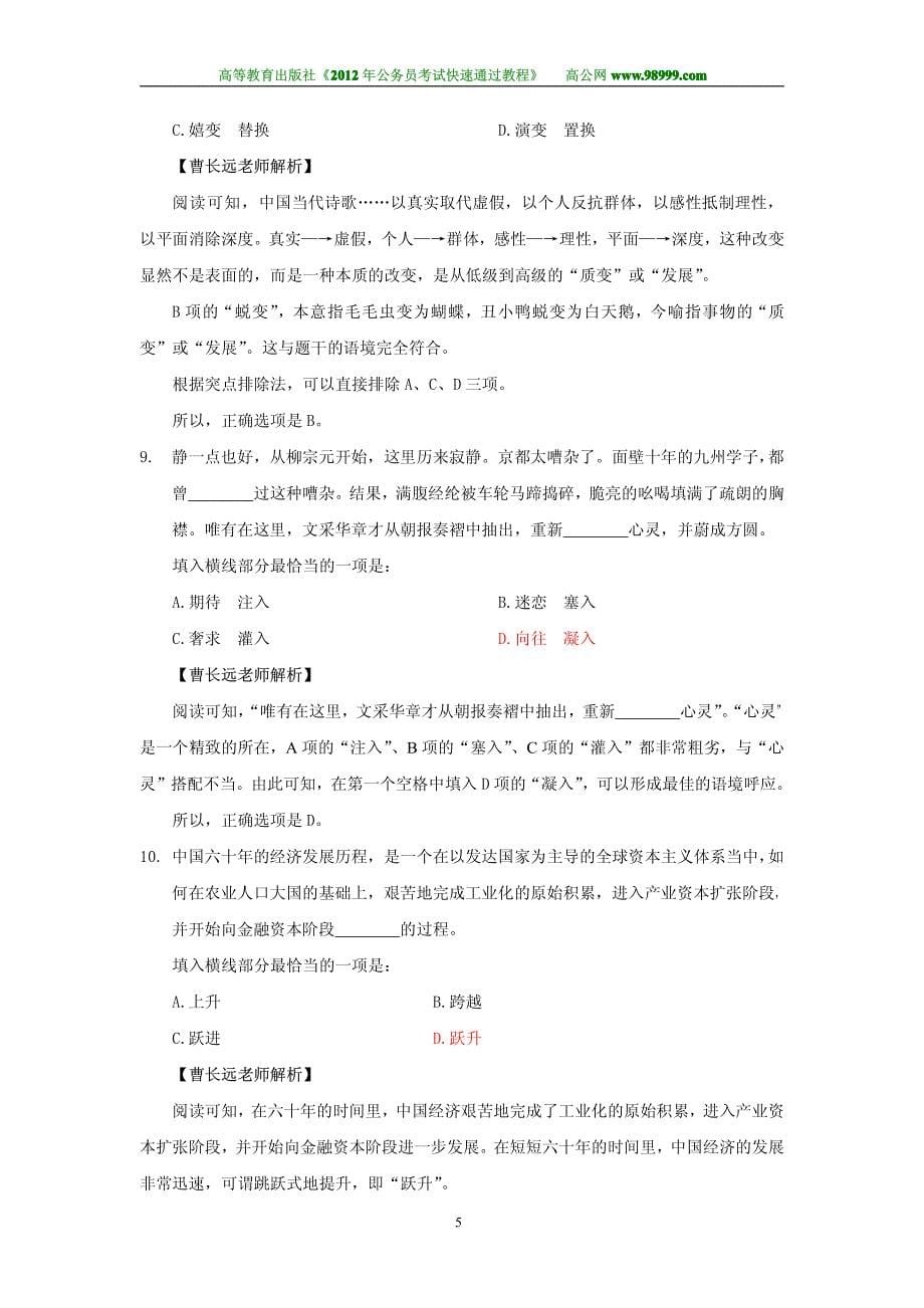++2010年浙江省公务员考试行测真题解析_第5页