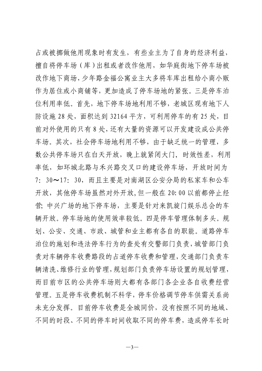 按调查研究是一切工作的基础。开展调查研究工作,是城管_第3页