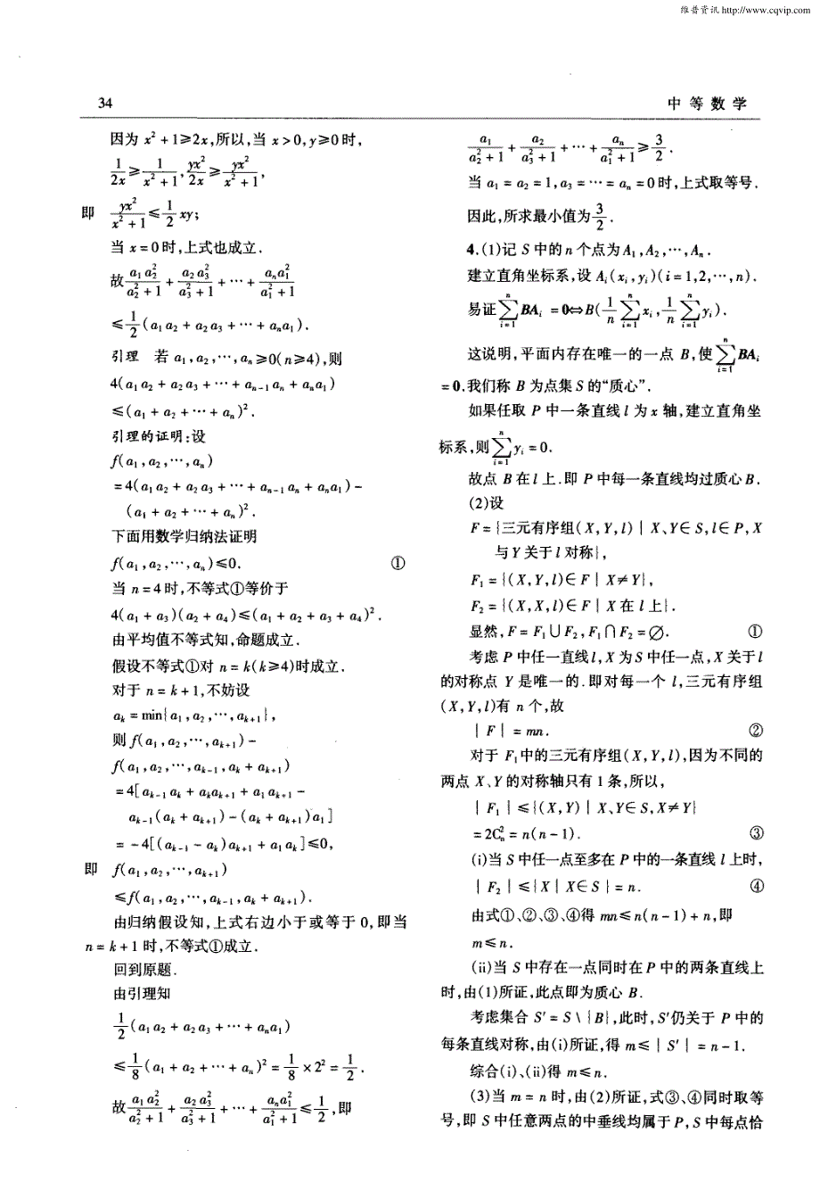 2007女子数学奥林匹克_第3页