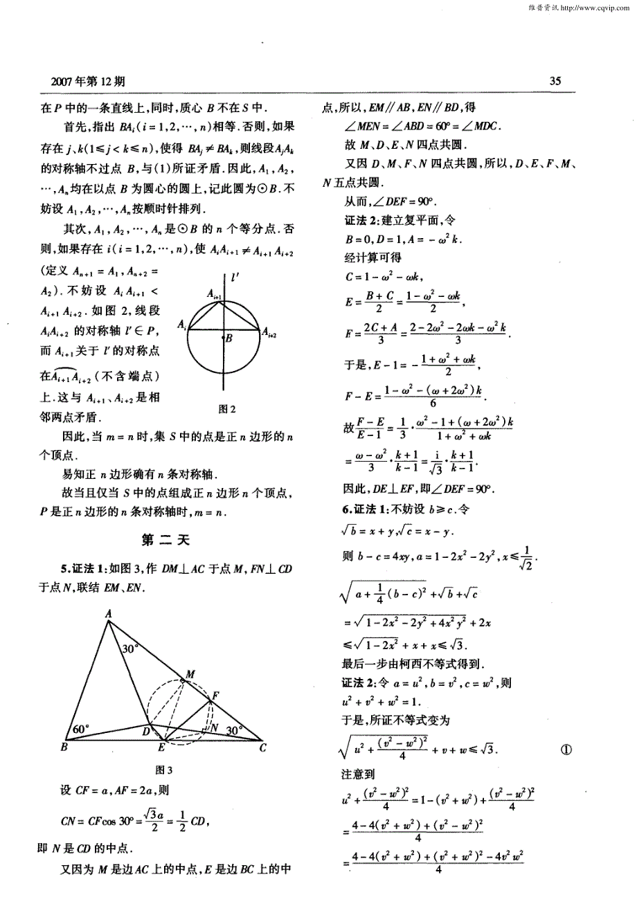 2007女子数学奥林匹克_第4页