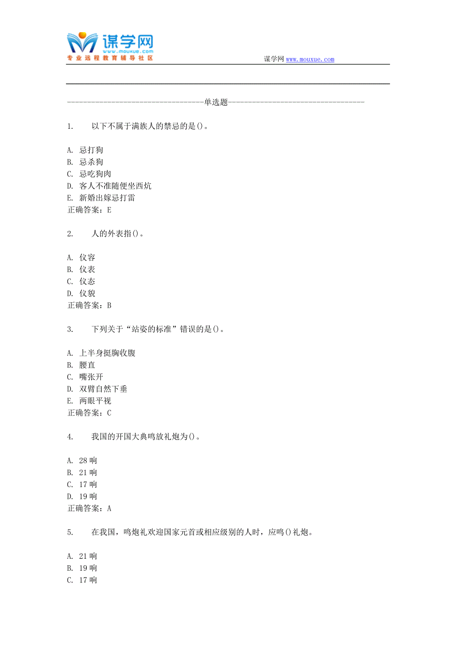 16秋东财《公关社交礼仪X》在线作业一答案_第1页