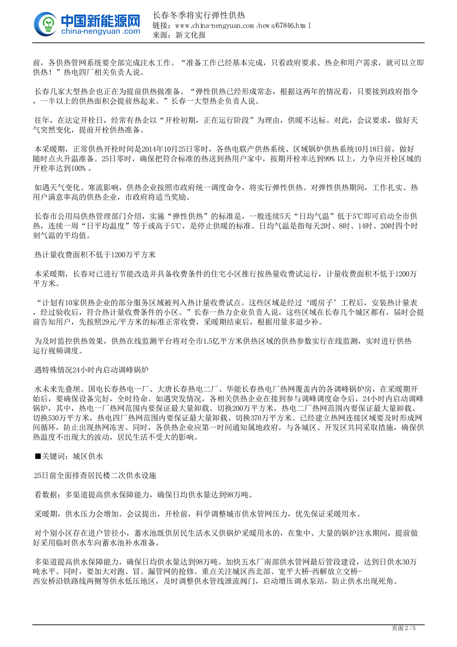 长春冬季将实行弹性供热_第2页