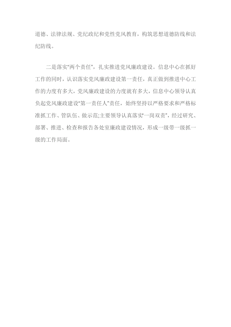 信息中心 党建工作情况总结_第3页