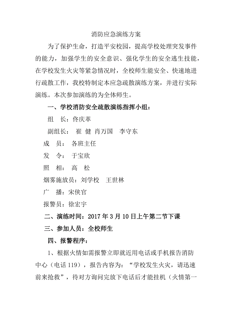 学校消防应急演练方案_第1页