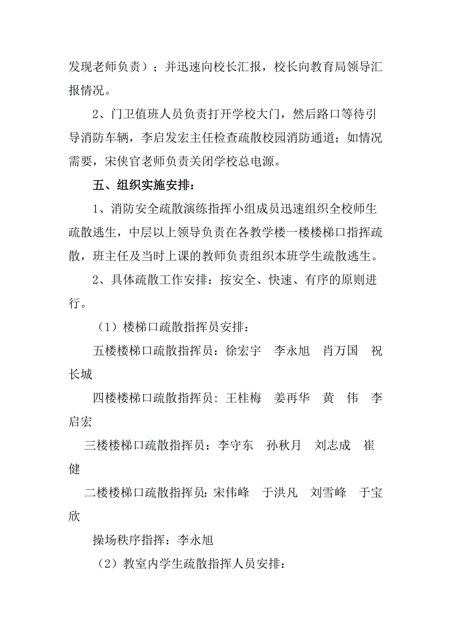 学校消防应急演练方案_第2页