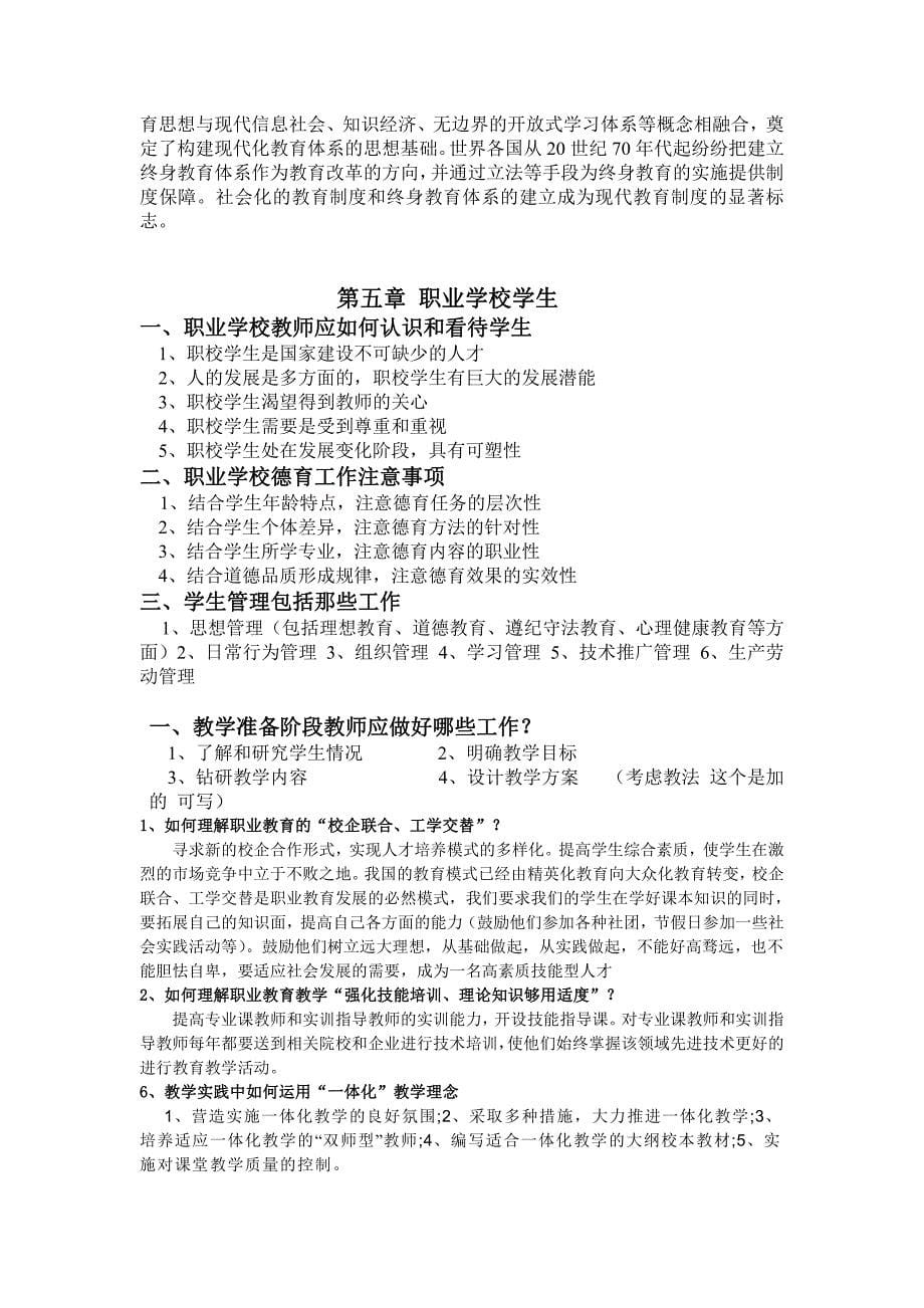 教育学一般简答题_第5页