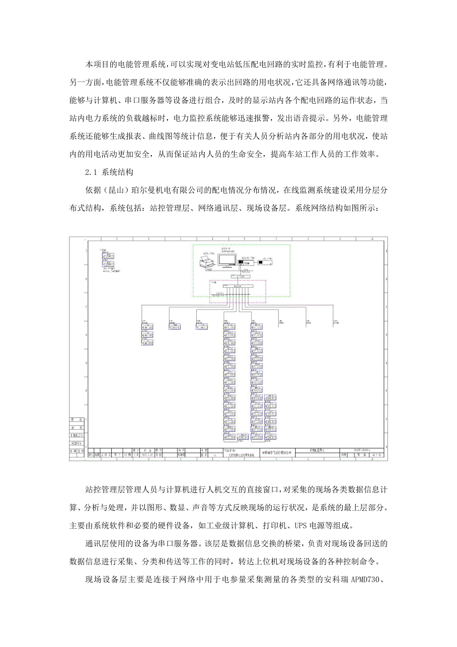 495电能管理系统在(昆山)珀尔曼机电有限公司的应用_第2页