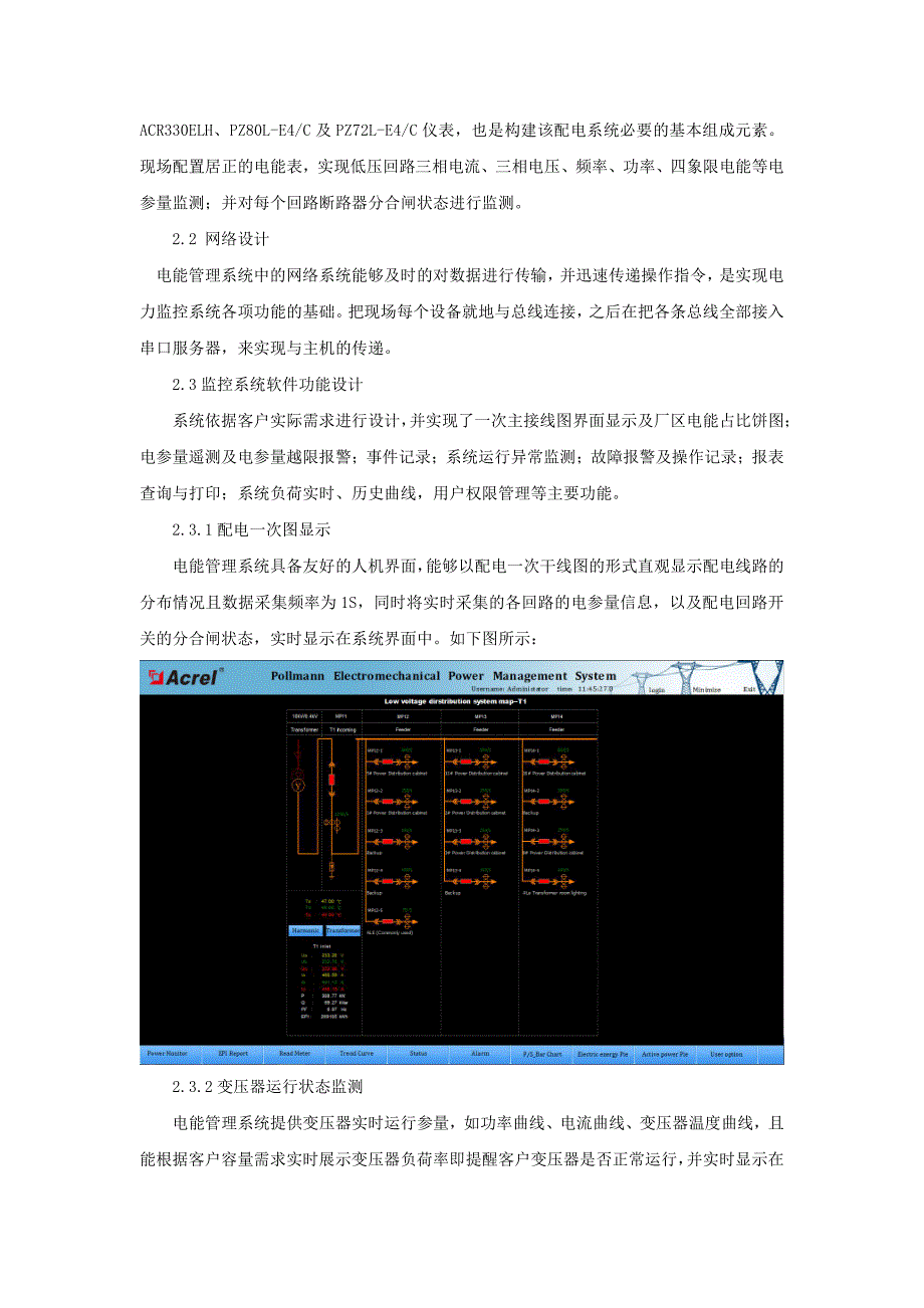 495电能管理系统在(昆山)珀尔曼机电有限公司的应用_第3页