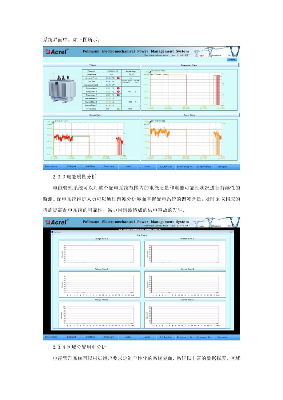 495电能管理系统在(昆山)珀尔曼机电有限公司的应用_第4页