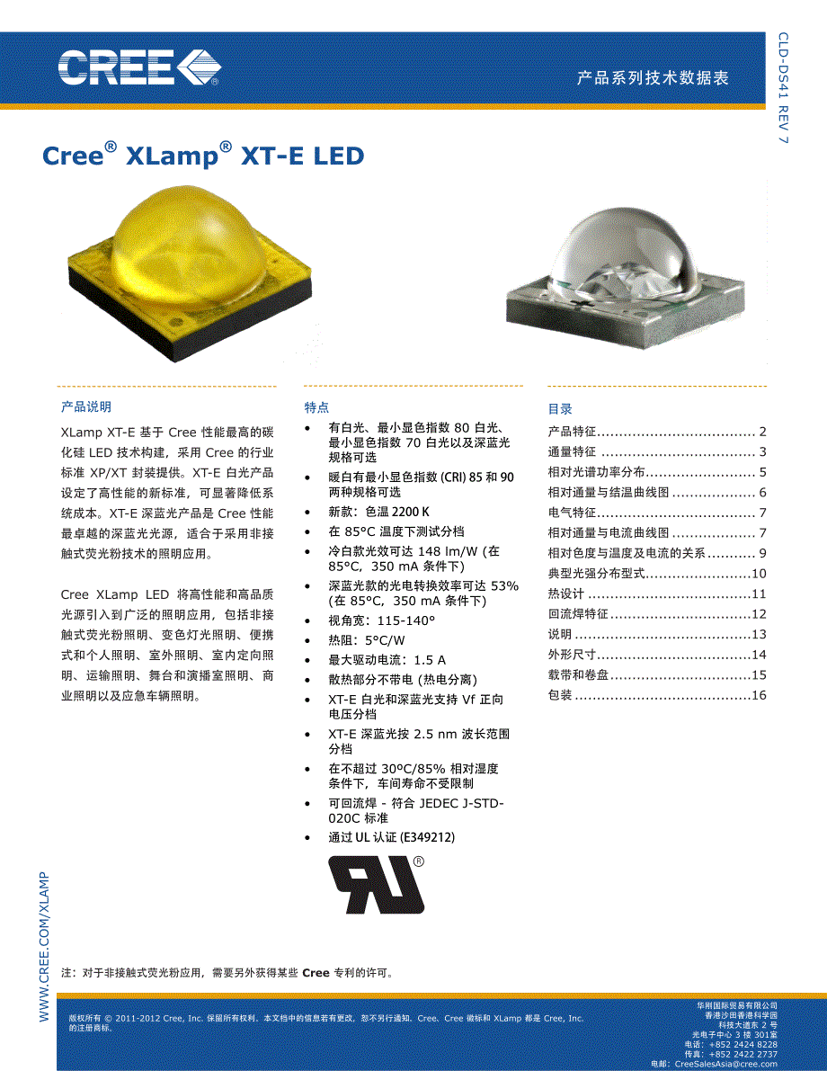 cree xte中文规格书_第1页