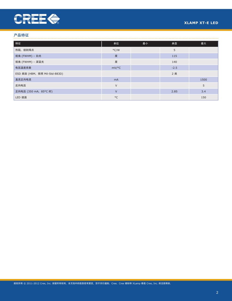 cree xte中文规格书_第2页